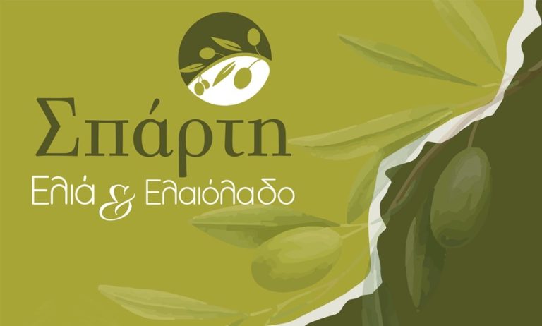 Επιστημονική Ημερίδα στο πλαίσιο του θεσμού «Σπάρτη: Ελιά και Ελαιόλαδο» από τον δήμο Σπάρτης