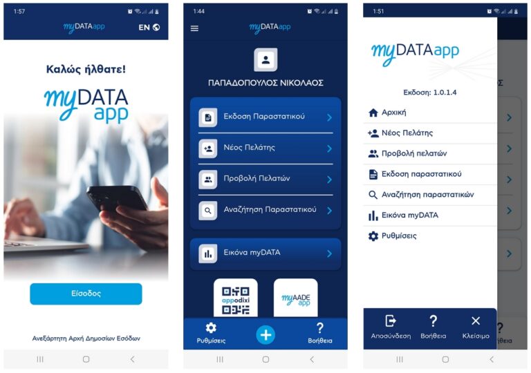 Νέα Εφαρμογή myDATAapp: Άμεση Έκδοση Παραστατικών για Επιχειρήσεις και Αγρότες μέσω Κινητού