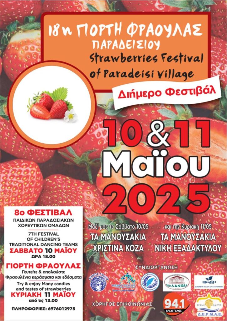18η Γιορτή Φράουλας στο Παραδείσι Ρόδου – Γεύσεις και Παράδοση