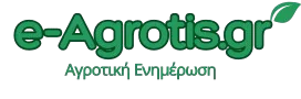 e-Agrotis.gr Αγροτική ενημέρωση, Aγροτικά νέα, Aγροτικές ειδήσεις 24/7