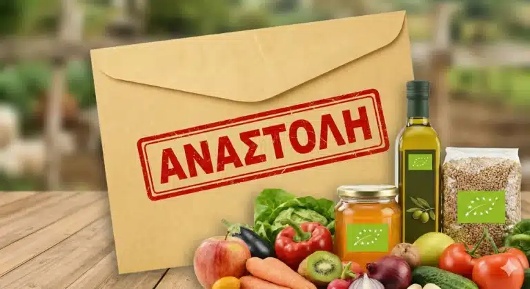 «Μηδενική Ανοχή» στα Βιολογικά: Αναστολή Άδειας για 6 Μήνες και Βαρύτατα Πρόστιμα σε 3 Φορείς Πιστοποίησης