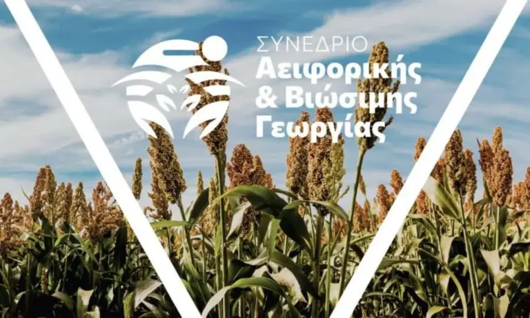 Ραντεβού στη Λάρισα για το Μέλλον του Αγρότη: Κινόα, Τριτορντέουμ και η Γεωργία της Επόμενης Μέρας