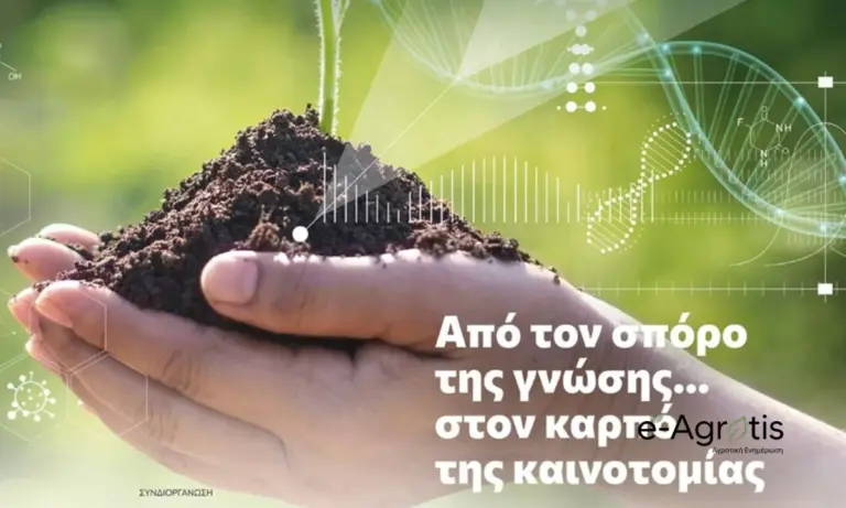 100 χρόνια Γεωπονία ΑΠΘ: Το μεγάλο επετειακό συνέδριο για το μέλλον της γεωργίας στην 31η Agrotica