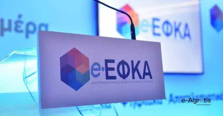 e-ΕΦΚΑ: Επιστροφή Εισφορών 433.000 Ευρώ σε Επαγγελματίες – Ποιοι Πάνε Ταμείο