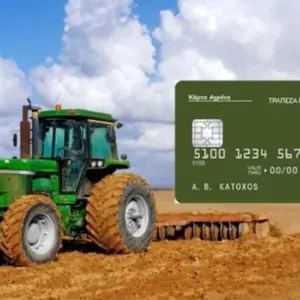 Κάρτα Αγρότη 2026: Ξεκίνησε η ενεργοποίηση με QR από την ΕΑΕ