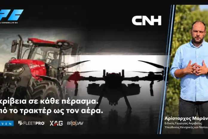 P J Condellis: Drones XAG, αυτόματη καθοδήγηση και σκεύασμα που δείχνει πού φτάνει ο ψεκασμός